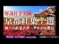 【感動の絶景】京都の桜名所 ７選　『しだれ桜』編