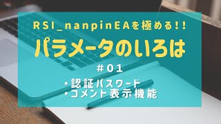 EAを極めるには中身を知れ！！リベロを極めよう！！～認証パスワード、チャート上コメント表示～