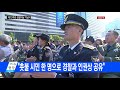 문재인 대통령 제72주년 경찰의 날 기념식 참석 ytn