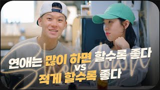 Q\u0026A#1. 결혼 전 최대한 많은 이성을 만나보라는 말이 맞을까요?!