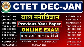 😱 ctet online PREVIOUS PAPER | 2011 से 2022 तक Ctet Online Exam Cdp live all mcq | ctet cdp test