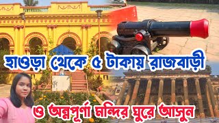 🛑Andul Rajbari Annapurna Temple || আন্দুল রাজবাড়ি অন্নপূর্ণা মন্দির