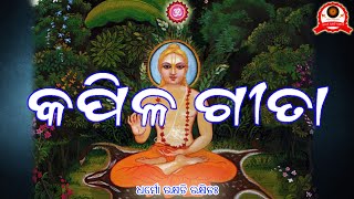 କପିଳ ଗୀତା || kapila gita || hindu philosophy ||vaidik gyan||hindu dharma ||Vedas ||adhyatmika