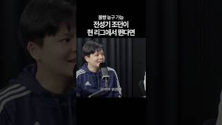 마이클 조던이 24/25시즌 시카고 불스에서 뛴다면