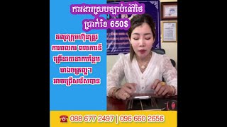 ការងារស្រប់ច្បាប់ប្រទេសថៃ រោងចក្រល្អៗ ប្រាក់ខែ 450$ - 650$ | ការងារល្អ | ប្រាក់ខែខ្ពស់