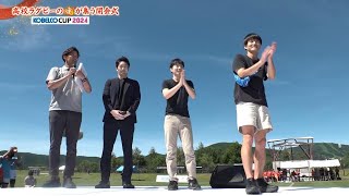 【高校ラグビー】真夏の花園魂！豪華ゲスト登場の開会式【大谷亮平・ジャルジャル】