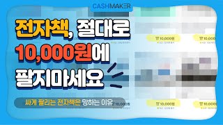 크몽 마스터 등급 판매자가 말하는 “매출 1억” 만드는 전자책 작성 비결