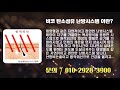 요양원 바닥난방 탄소섬유 원적외선 난방시스템