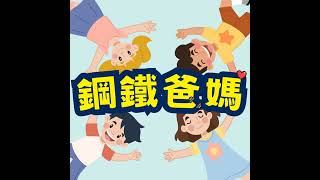 EP105 【你家故事】成功飛到美國生小孩！究竟海關會不會刁難呢？(下)