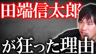 【サイコパス老害】関わったらヤバい田端信太郎を徹底解剖します。