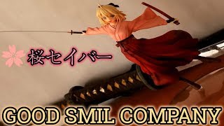 【コハエースEX】桜セイバー／グッドスマイルカンパニー　1/7スケールフィギュア【GOOD SMILE COMPANY】