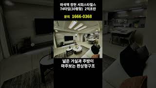 남양주 마석역 창현 서희스타힐스 30평 2억대 초반