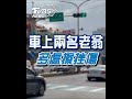 雨天路口突變換車道 後車擦撞翻滾一圈｜tvbs新聞 shorts