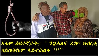 ኣቱም ኣብ ኢትዮጲያ ዘለኹም ስደተኛታት ፦\