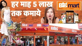 Big Mart Franchise Outlet Udaipur Rajasthan Grand Opening - 2019 Big Mart Franchise