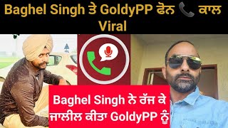 Goldy PP ਅਤੇ Baghel Singh ਪਹਿਲੀ ਵਾਰ ਆਏ ਮਦਾਨ ਚ...!!!