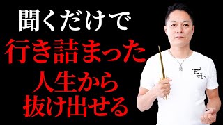 ※これを見たあなた限定※行き詰まった人生から抜け出せる波動を送ります。