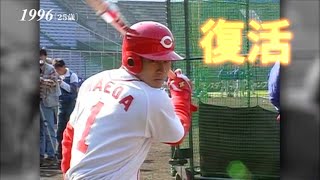 前田智徳（元広島カープ）5月に復帰してからはほぼ全試合に出場！【１９９６】