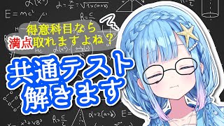 【情報\u0026数学】共通テスト2025解いていきます！【センター試験】