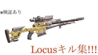 Locusキル集COD mobile！