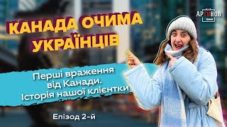 Історія нашої клієнтки. Торонто. Перші враження. Чим допомагає українцям Червоний Хрест