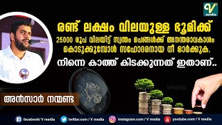 അനന്തരാവകാശം കൊടുക്കുമ്പോൾ നമ്മൾ ഓർക്കേണ്ടത്...| Ansar Nanmanda