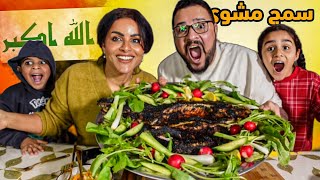 تحدي.سمك مشوي 🍢 3 كيلوا