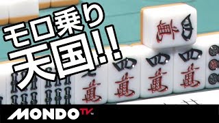 モロ乗り天国!! カンの神様が振り向いたのは!?