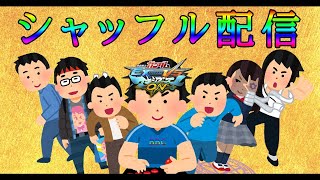 ［マキオン、EXVSMBON］初見、初心者、観戦者さん歓迎！気楽に誰でも歓迎エンジョイシャッフル！