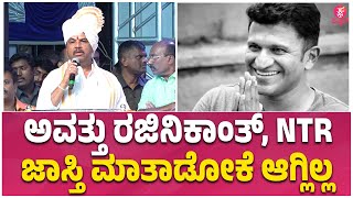 Puneeth Rajkumar Road Naming Ceremony : ಮಳೆಯಿಂದ 'ಕರ್ನಾಟಕ ರತ್ನ' ಫುಲ್ ಫಿಲ್ ಆಗಿರಲಿಲ್ಲ..| R Ashok