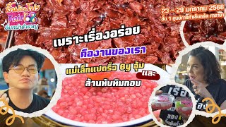 พบกับ 2 ร้านเด็ด \