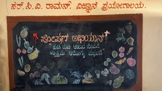 POSHAN ABHIYAN ( ಪೋಷಣ್ ಅಭಿಯಾನ್ )