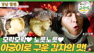 [어서와 고향집] 내 마음의 안식처 - 경남 합천 [6시 내고향] | KBS 220307 방송