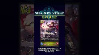 シャドバエボルヴ　新カード紹介#shadowverseevolve #shorts #天星神話 #新カード #円卓の騎士・ガウェイン #円卓会議　#シャドバ　#シャドバエボルヴ