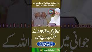 Jawani Me Ye Ilfaz ALLAH K Arsh Ko Hila Dete Hain | PeerZulfiqarAhmadNaqshbandiOfficial