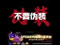 一个人内心强大了 tpower 权力 全民富有计划 权力在手全民富有