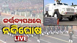 🔴 LIVE || କର୍ତ୍ତବ୍ୟ ପଥରେ ନନ୍ଦିଘୋଷ || 26 January Parade Live || Kanak News