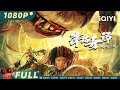 Deadly Puppet | Mystery Fantasy Thriller | Chinese Movie 2022 | iQIYI MOVIE THEATER