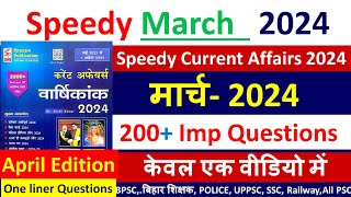 March Speedy Current Affairs 2024 |Speedy Current Affairs 2024 |Complete March  Current Affairs 2024