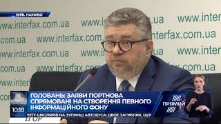 Заяви Портнова - це юридичний тролінг - адвокат