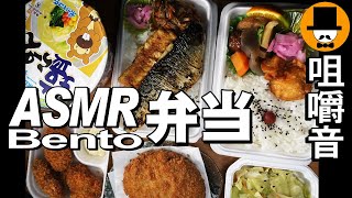 サッポロ一番塩ラーメンにカキフライとメンチカツ・さば弁当[ASMR Eating 咀嚼音 飯テロ 動画]幕の内弁当食べるオヤジ動画Japan