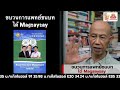 ขบวนการแพทย์ชนบทได้ magsaysay suthichai live 1 9 2567