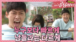 이것은 데이트인가 하체 운동인가 그것이 알고 싶다┃#미녀공심이 EP.15