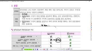 함승한 형법 총론 제54강(공동정범, p 427)