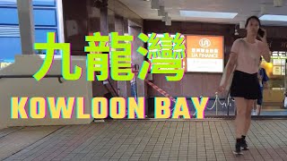 [ 4K ] HongKong STREETS. 홍콩 週日的九龍灣現況如何？ 九龍灣東張西望 KOWLOON BAY WALKING TOUR | November￼. 2024