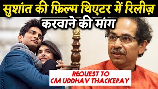 Request To CM For Releasing Sushant's LAST Film In Theatres | Dil Bechara