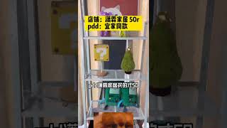 兜里没几个钢蹦，但就是很会省#实用居家好物 pdd#pdd收纳神器大全 #家居用品 #家居收纳 #低价好物