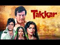 टक्कर Takkar: Jeetendra & Sanjeev Kumar's Action Packed Entertainment Movie | Zeenat Aman | हिट मूवी