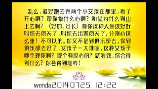 众生平等，不能有分别心；深挖自己痛处才能彻底改变。心灵法门