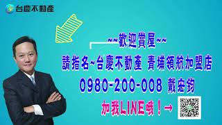 【中壢/住宅】中壢龍岡國小體育園區景觀邊間全新裝潢大3房